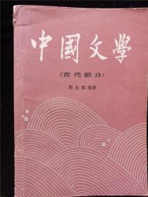 中国文学 2-4册合卖