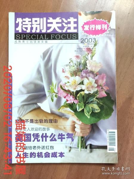 特别关注 发行样刊 2003年