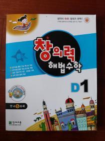 韩国天才班数学教材 创造力数学 4~6岁