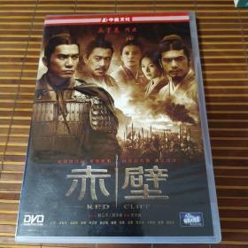 赤壁DVD 中凯文化大电影