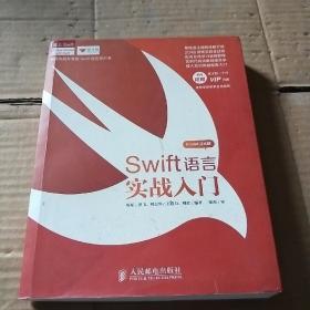 Swift语言实战入门：Swift从入门到精通