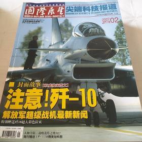 国际展望尖端科技报道 2007年1-12月刊
12期合集