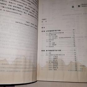 2010商业模式：企业竞争优势的创新驱动力