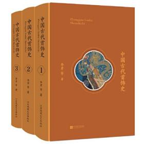 中国古代首饰史:全3册（精装函套）