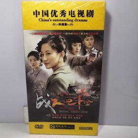 中国优秀电视剧；战火四千金 DVD 12碟装DVD【珍藏版】【全新未开封】