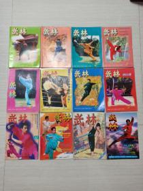 武林 杂志 1998年 1-12册全