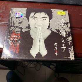 郎朗 黄河之子 CD