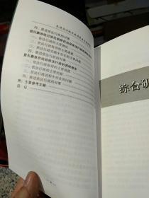 【2007年一版一印品相好无笔迹】民族自治地方政府依法行政研究:以云南民族自治地方为例  段尔煜  主编  云南民族出版社9787536737334