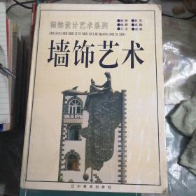 墙饰艺术15