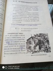 中国近代现代史 （上、下 册合售）