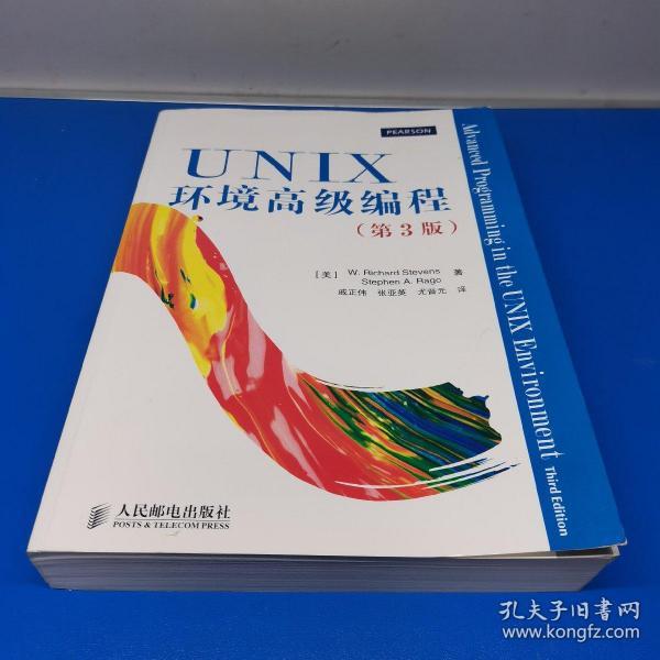 UNIX环境高级编程（第3版）