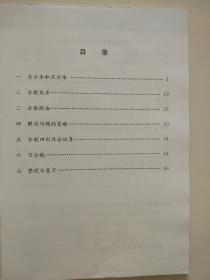 苏教版小学数学补充习题六年级上册