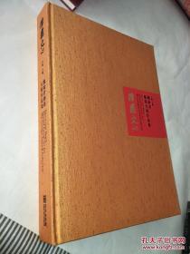 魏广君艺术大展作品集、画集、画册、图录