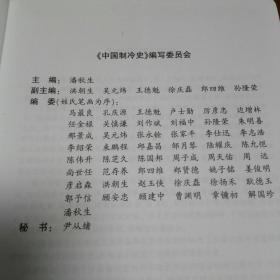 中国制冷史   精装