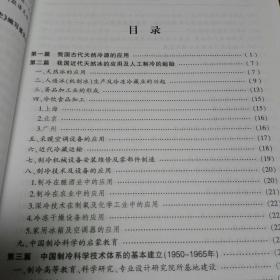 中国制冷史   精装