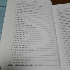 中国制冷史   精装