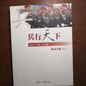 兵行天下:国际军情大扫描