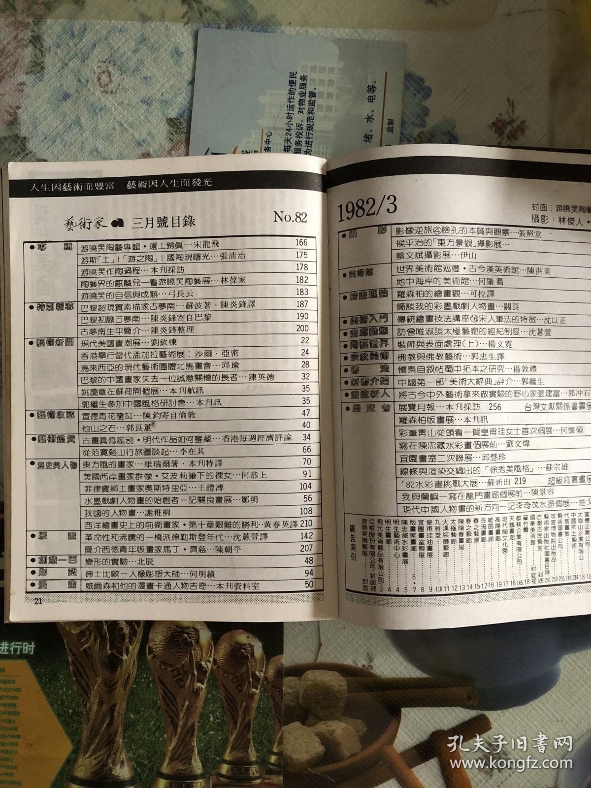 1982年（艺术家）82期