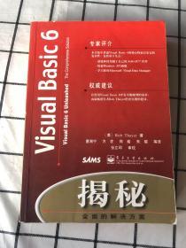 Visual Basic 6揭秘:全面的解决方案