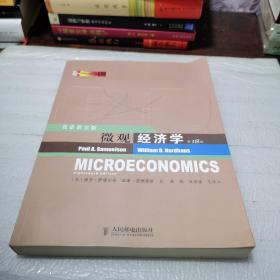 微观经济学：（第18版·双语教学版）