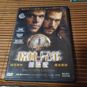 DVD 格林兄弟幻险记 广东东和兴