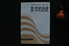 作为表现的科学和一般语言的美学的历史【美学译文丛书】