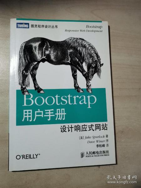 Bootstrap用户手册：设计响应式网站