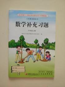 苏教版小学数学补充习题六年级上册