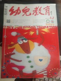 幼儿教育 2015年第1---12期全年合订本.