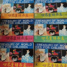 世界童话画库全6册1－6