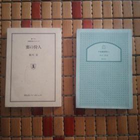 日文书两本