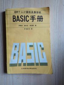 BASIC手冊