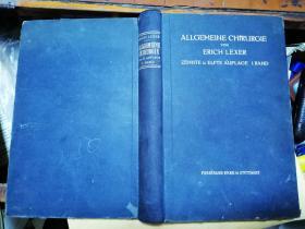 LEHRBUCH DER ALLGEMEINEN CHIRURGIE 普通外科教科书           【1920年斯图加特费迪南德出版1920出版 16开 铜版精装多照片】