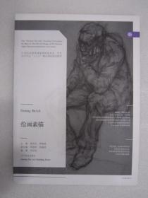 绘画素描 辽美16开