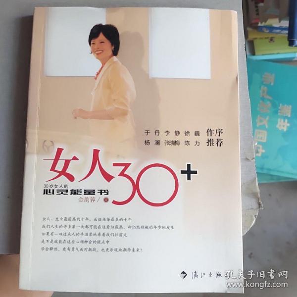 女人30+