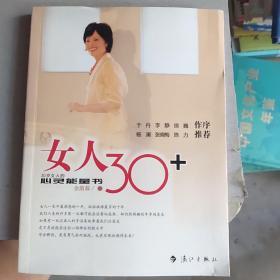 女人30+