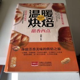 爱上回家吃饭·温暖烘焙：甜香西点