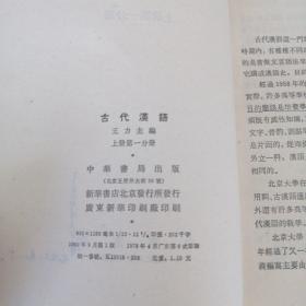 古代汉语上下四册