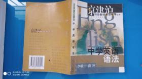 中学英语语法