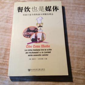 餐饮也是媒体：不同于麦当劳的意大利餐饮理念