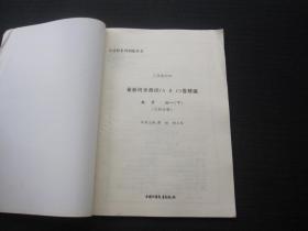 全过程系列训练丛书三年制初中最新同步测试（ABC）卷精编·数学 初一（下）几何分册