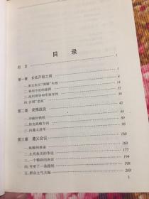 中国工农红军长征记.最新修订版本（权威详细长征历史资料）