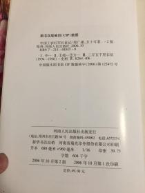 中国工农红军长征记.最新修订版本（权威详细长征历史资料）