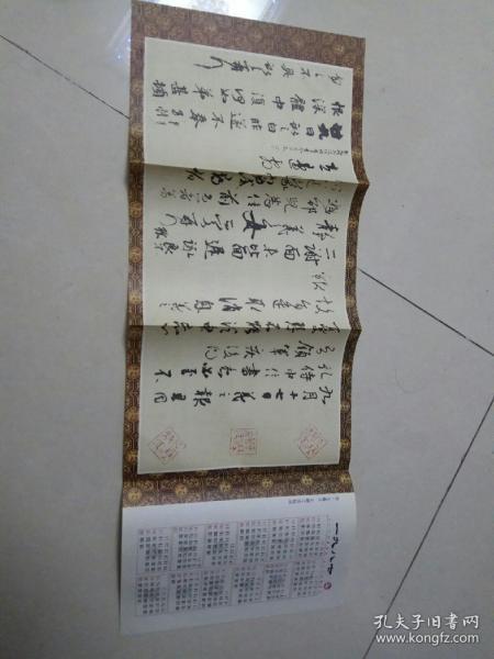 1987年书法杂志赠页   （晋，王羲之 王献之法帖选，及历代著名丛帖简目）