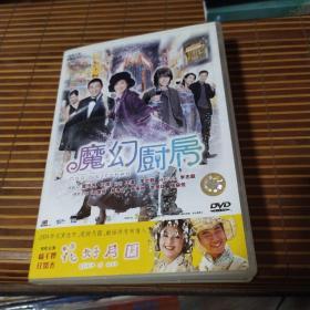 梦幻厨房 DVD 东和兴