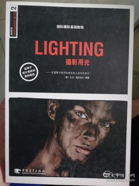 国际摄影基础教程02：LIGHTING摄影用光