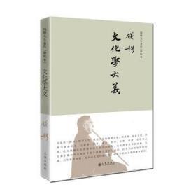 钱穆先生著作系列—文化学大义（简体精装）