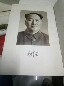 毛泽东选集 一卷本 (带有工业学大庆会议纪念印章。66年第一版 66年上海第一次印刷)