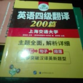 英语四级翻译 200篇 华研外语