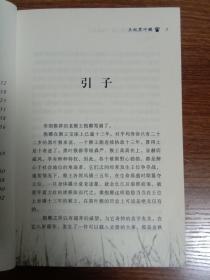 动物小说大王沈石溪：王妃黑叶猴